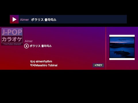 【ポラリス 폴라리스】∥ Aimer