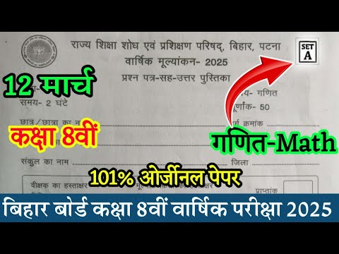 12 March Class 7th Math Original Question Paper 2025 |Bihar Board 7th Math  Question Answer Key 2025