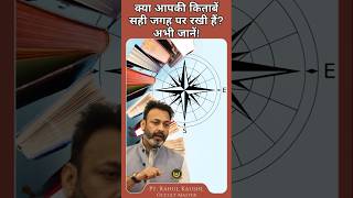 क्या आपकी किताबें सही जगह पर रखी हैं? अभी जानें! | Vastu Tips for Books Placement!
