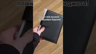 Планировщик бюджета. Артикул 369531240 ВБ