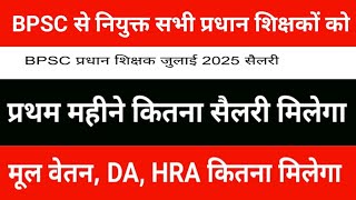 How much salary will all the head teachers appointed by BPSC get in the first month? How much bas...