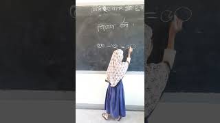 দ্বিতীয় শ্রেণি,গণিত,পৃষ্ঠা:৪৯,বিয়োগ করি।#প্রাইমারি #প্রাথমিক #প্রাথমিকগণিত #গণিত #দ্বিতীয়শ্রেণি