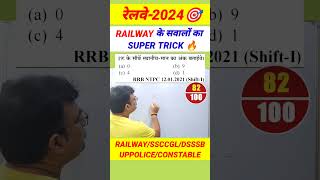 ऐसे सवालों का पटाखा solution 😱🔥#bssc #biharssc #bssccgl4 #maths #exampur #shorts