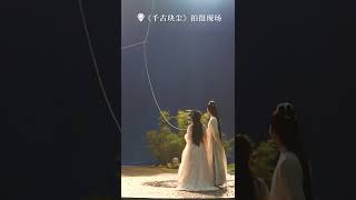 【千古玦尘-花絮】 周冬雨许凯演技在线 空绳放风筝照样甜