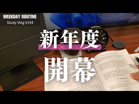 【社会人勉強Vlog】無能ITエンジニアの在宅勤務・勉強ルーティン #194