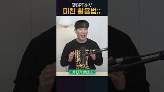 👁️눈이 생긴 GPT4, 이런 것까지 할 수 있다?!👁️#shorts