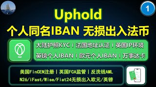 英国合规数字交易所Uphold，全网最细致的分享（1）