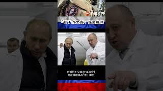 「普丁的大廚」普里格津