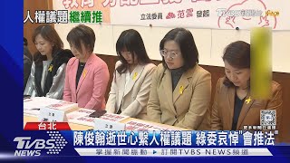 「人生成就解鎖」成最後文 陳俊翰心繫人權議題｜TVBS新聞 @TVBSNEWS01