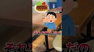 【2ch面白いスレ】ファミレスのすごい店員の話【2chショート】#Shorts