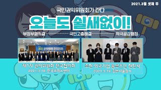 [3월 셋째 주! 오늘도쉴새없이!-국민권익위원회가 간다] 전국 지방옴부즈만과 함께!           주한 외국기업 옴부즈만 현판식!