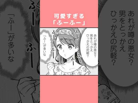 ふーふー【CV:前野智昭＆⾦元寿⼦】#漫画 『愛さないといわれましても』