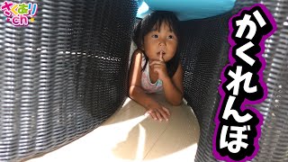 【かくれんぼ】パパとありさちゃんは上手にかくれたかな⭐︎ hide and seek.