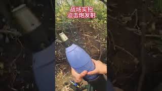 军事1号 战场实拍迫击炮发射 #军事 #战争 #武器装备