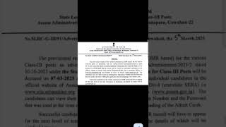 ADRE 2.O Assam Result Official Notice OUT