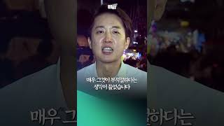 대구에서 피날레 유세한 이준석 '끝까지 단일화 하지 않은 이유' #이준석단일화 #이준석김문수