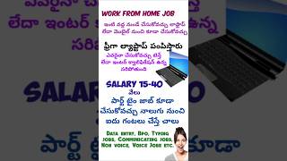 #wfh #remote #jobs #parttimejobs #shorts #viral #it #trending పార్ట్ టైం జాబ్ 4 hours చేస్తే చాలు