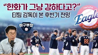 키움 감독-단장 동시경질 이유/리베라토-플로리얼, 결정난거 아니었나?/LG외인투수 ML콜업이 변수