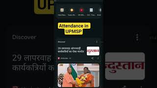 How to Attendence in upmsp #upmsp #upboard #attendence #school #absenty #compartment #college #up