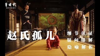 深度解析《赵氏孤儿》此片并不烂,而是我们没看懂陈凯歌的手法