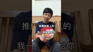 【偽業配】大坑推薦！味味A排骨雞湯麵！