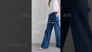 UNIQLO 待ってました♡ ワイドトラウザージーンズ標準丈/ 商品番号: 469819 丈長め/ 商品番号: 472487 #uniqlo  #ユニクロ