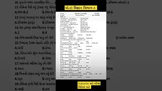 Std 10 vignan pratham pariksha Vibhag A solution | Std 10 science paper first exam 2024 #firstexam