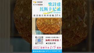 流金歲月杜拜遊輪托斯卡尼號10天 part3