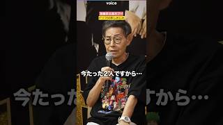 加藤茶＆高木ブー「ザ・ドリフターズ」60年にしみじみ
