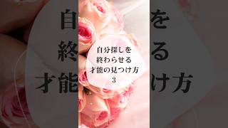 #魅力開花 #自分を愛でる #自分軸 #自己実現 #ひとり起業 #自分軸で生きる
