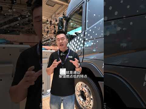 2024 IAA：沃尔沃展出双燃料牵引车 这个技术国内不是早就有了吗？