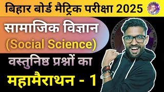 Class 10 Social Science Objective Question 2025//Samajik Vigyan Bihar Board MCQ//#njr #rb_sir