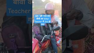 #biharteacher #biharsarkar #tr3nd #ctet #stet #bpscteacher #bihartre3 #bpsc #viral #shorts #tre3