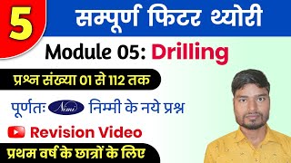 Module 05: Drilling ✅ ITI Fitter 1st Year Question Paper 2025 | ITI Fitter Exam Paper 2025 1st Year
