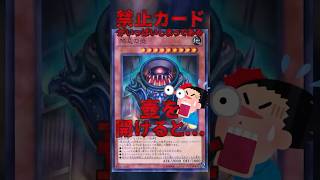 【恐怖】禁止カードがいっぱい詰まっている壺を開けると… #shorts #遊戯王ocg #ゆっくり解説 #遊戯王マスターデュエル #ガンマの遊戯王解説ちゃんねる