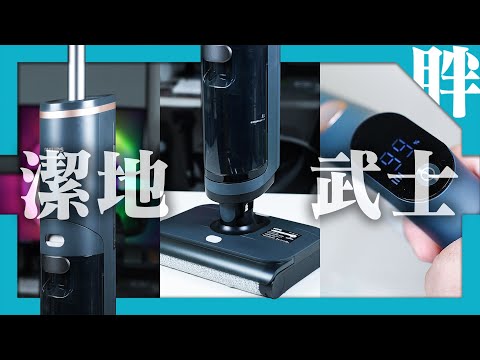 飛利浦Jedi潔地武士雙滾刷智慧洗地機實測：雙滾刷雙風道20000pa強力清潔、支援一鍵自清潔＋熱風烘乾 (Philips XW8123/31)