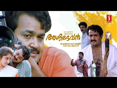 Agnidevan Malayalam Full Movie | Mohanlal | Revathi | Jagadheesh | Devan | Bharat Gopy