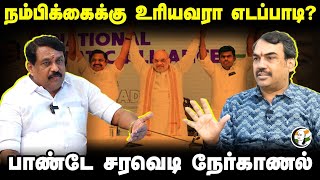 Rangaraj Pandey Interview with Nainar Nagendran | BJP | ADMK | Annamalai | NDA | Amit shah | EPS