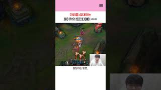 아리를 상대하는 페이커의 미드 트린다미어