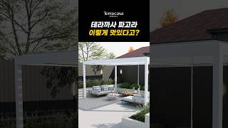 테라까사 파고라 3D 렌더링 Zip