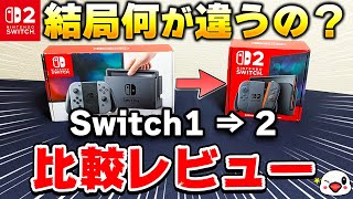 【開封レビュー】Switch2は結局買いなのか？ガチで比較！