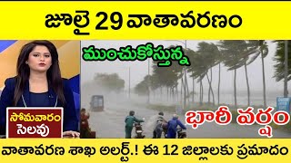 moderate to heavy rain fall in the coming three days / Ap & Telangana latest weather news today