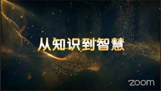 第16期  个人和家庭网络安全 威胁和防护 主讲嘉宾：徐敏 博士