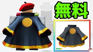 Roblox : チャンピオンのローブ無料でゲットする方法。 🥡 相撲シミュレーター  :  #ロブロックス  #ゆんち #ゲーム #freeitemsroblox