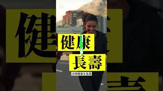 一分鐘認識 Zone 2 訓練！其實方法比你想像中簡單🏃