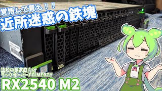 ラックサーバーに手を出しました