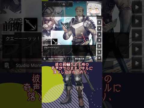 【アークナイツ】ライオスの奇声ボイス、本当に奇声が全てです。レアな作戦中ボイスを紹介【アークナイツ解説】 #shorts