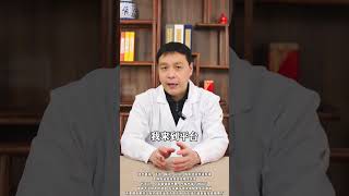 #健康科普 #中医问诊