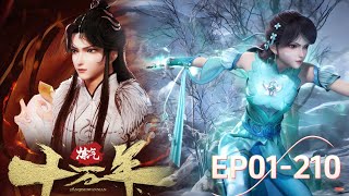 {一次看到爽}🍁EP01-210！徐老祖一人干翻下修界，世间最强99999层炼气期！【炼气十万年 One Hundred Thousand Years of Qi Training】