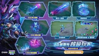 【傳說新造型】森圖爾特「超級玩家」| 造型展示影片《Garena 傳說對決》